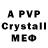 A-PVP мука serega kislyak